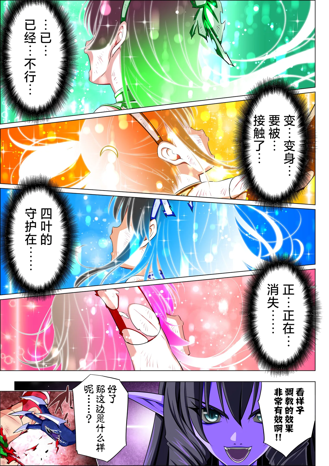 Yotsuba no Senki Clover Rose Ch. 6 - Page 97