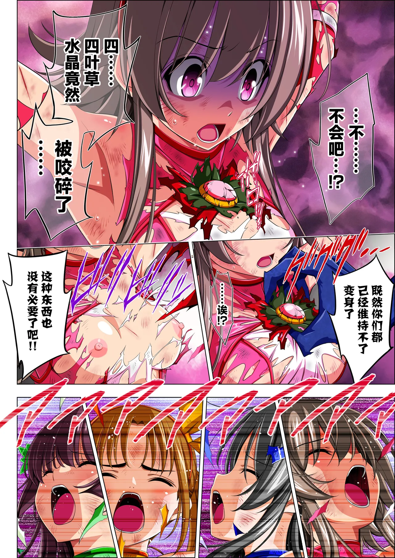 Yotsuba no Senki Clover Rose Ch. 6 - Page 98