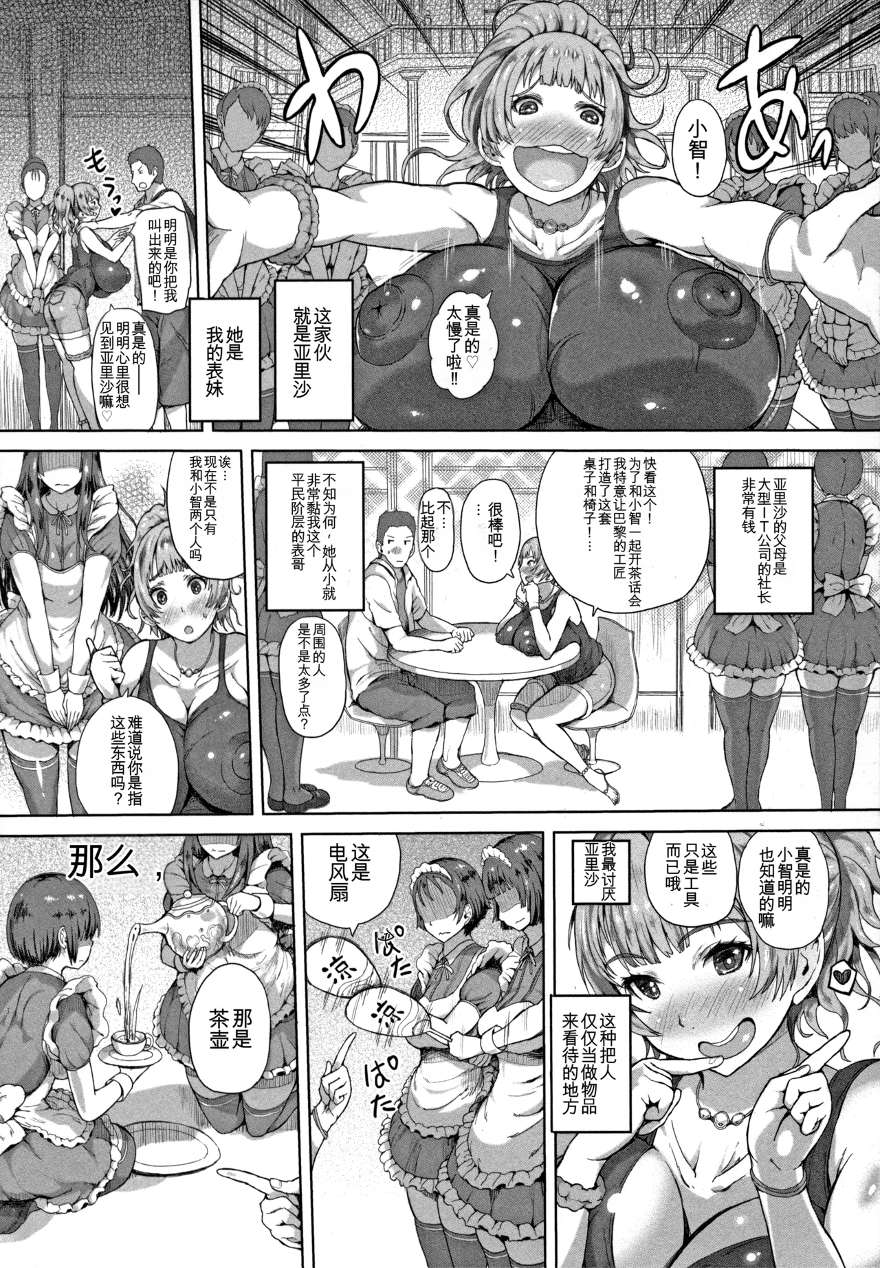 Kannyuu Inryoku - Page 29