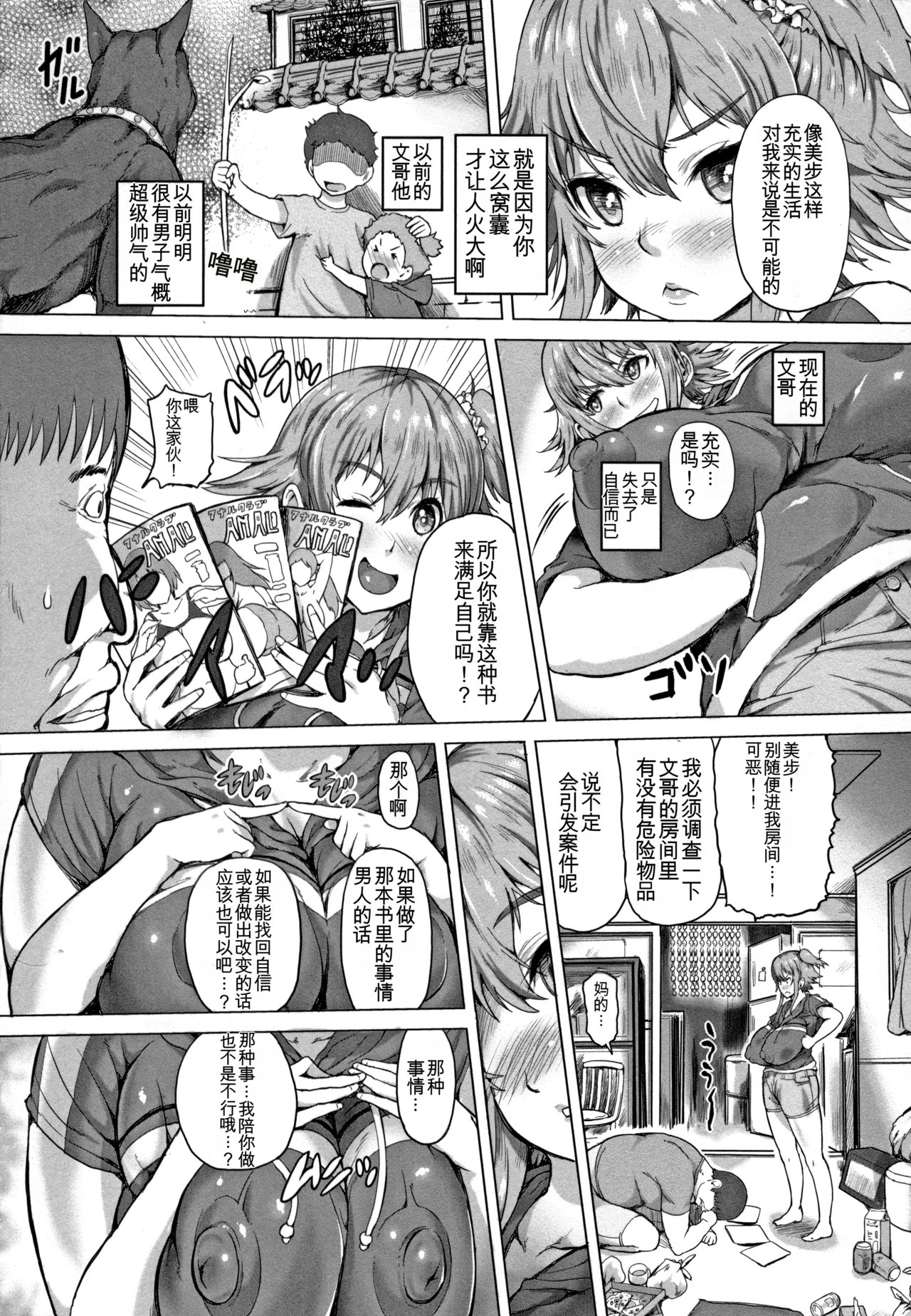 Kannyuu Inryoku - Page 69