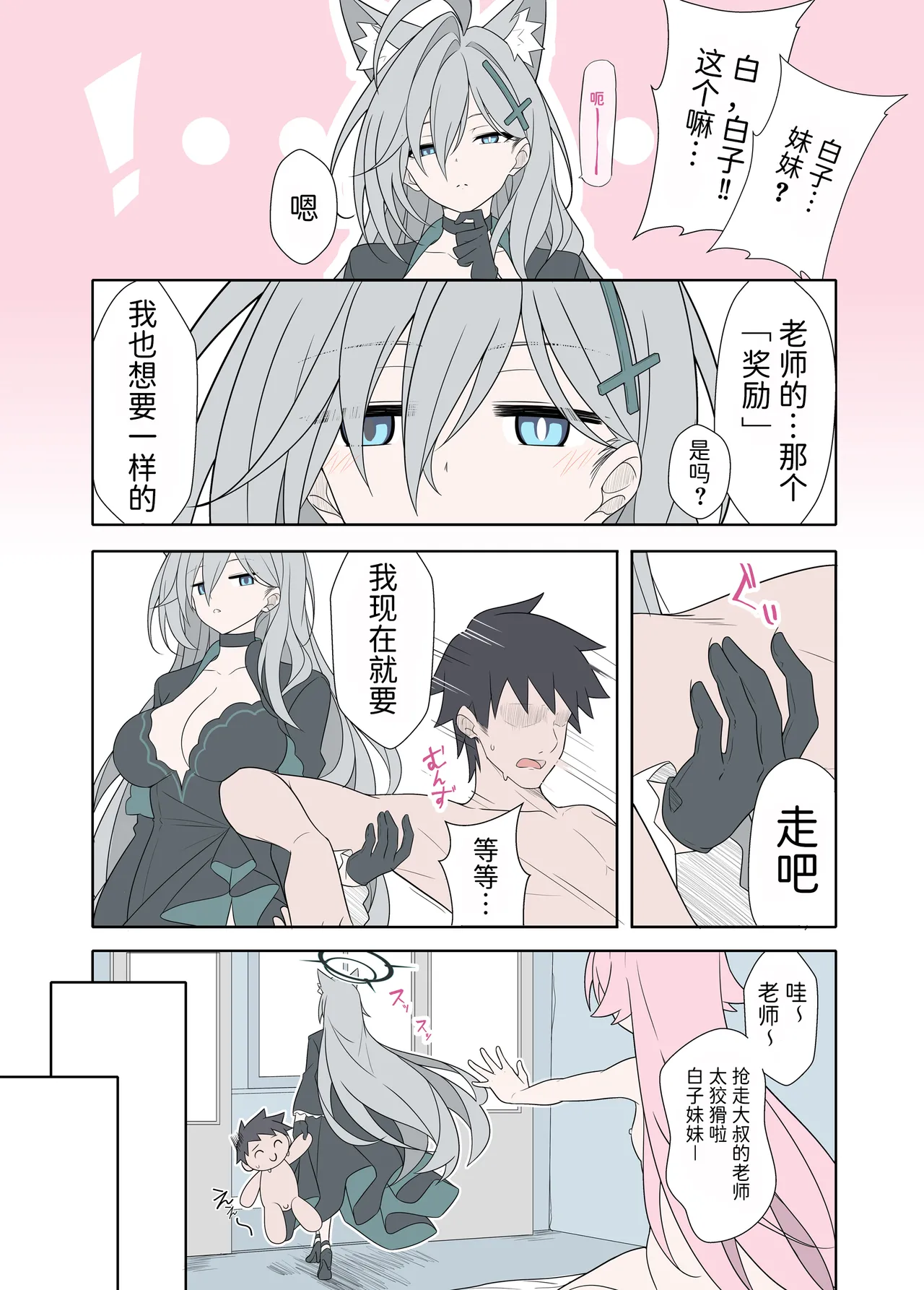 Shiroko Terror Gohoubi ga Hoshii - Page 9