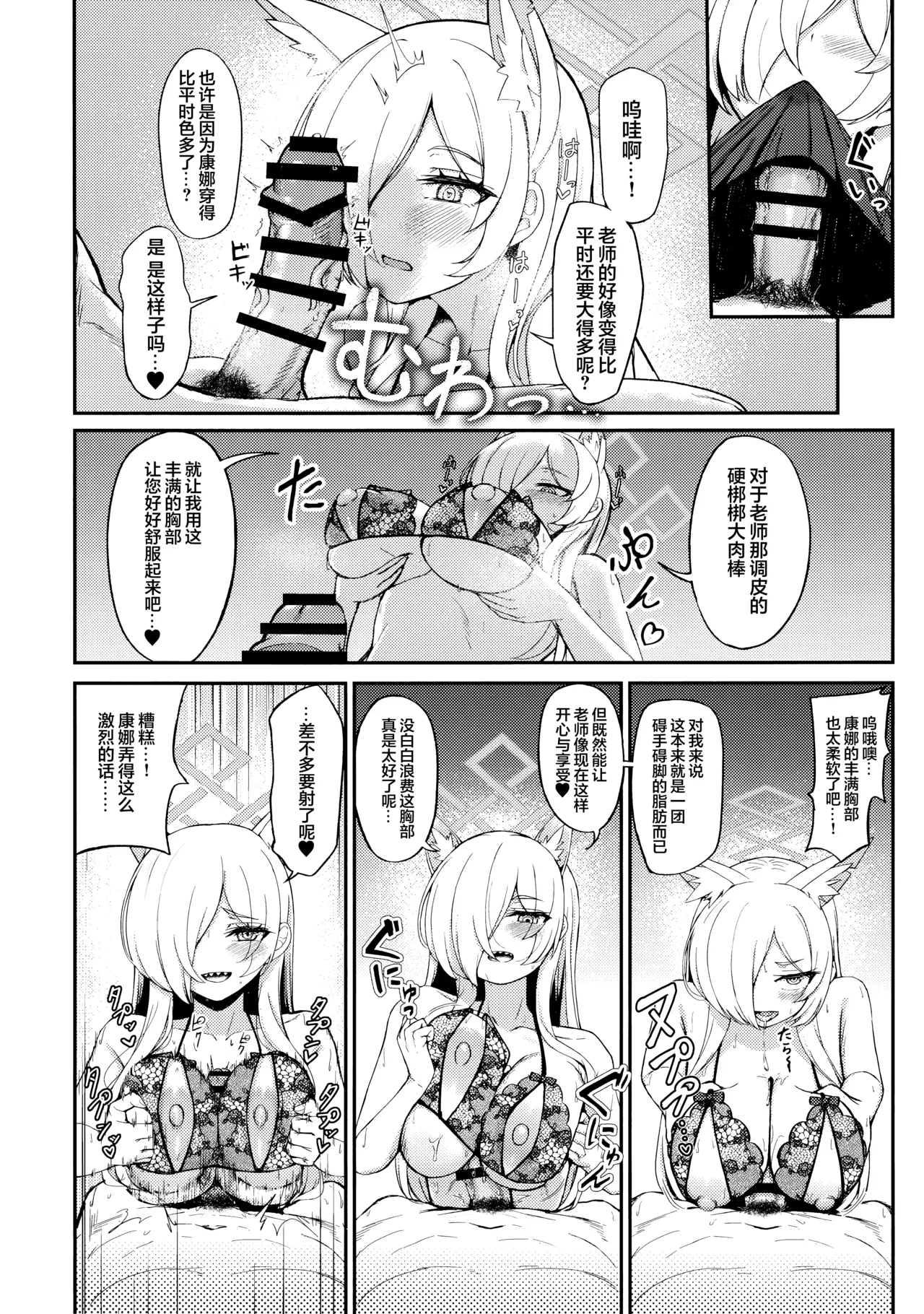 Crazy Daisy - Page 15