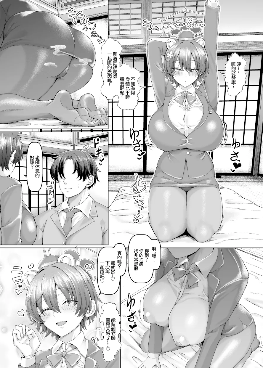 Yawaraka Ofuton Ammin Guide | 柔軟被窩溫柔鄉安眠嚮導 - Page 13