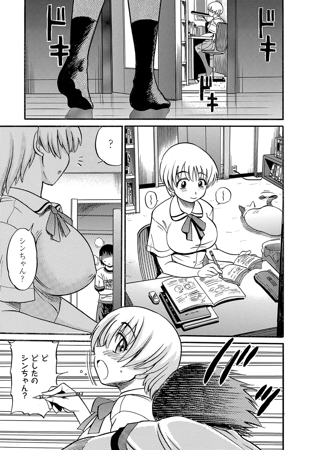 Shi Chau? Shinsouban - Page 114