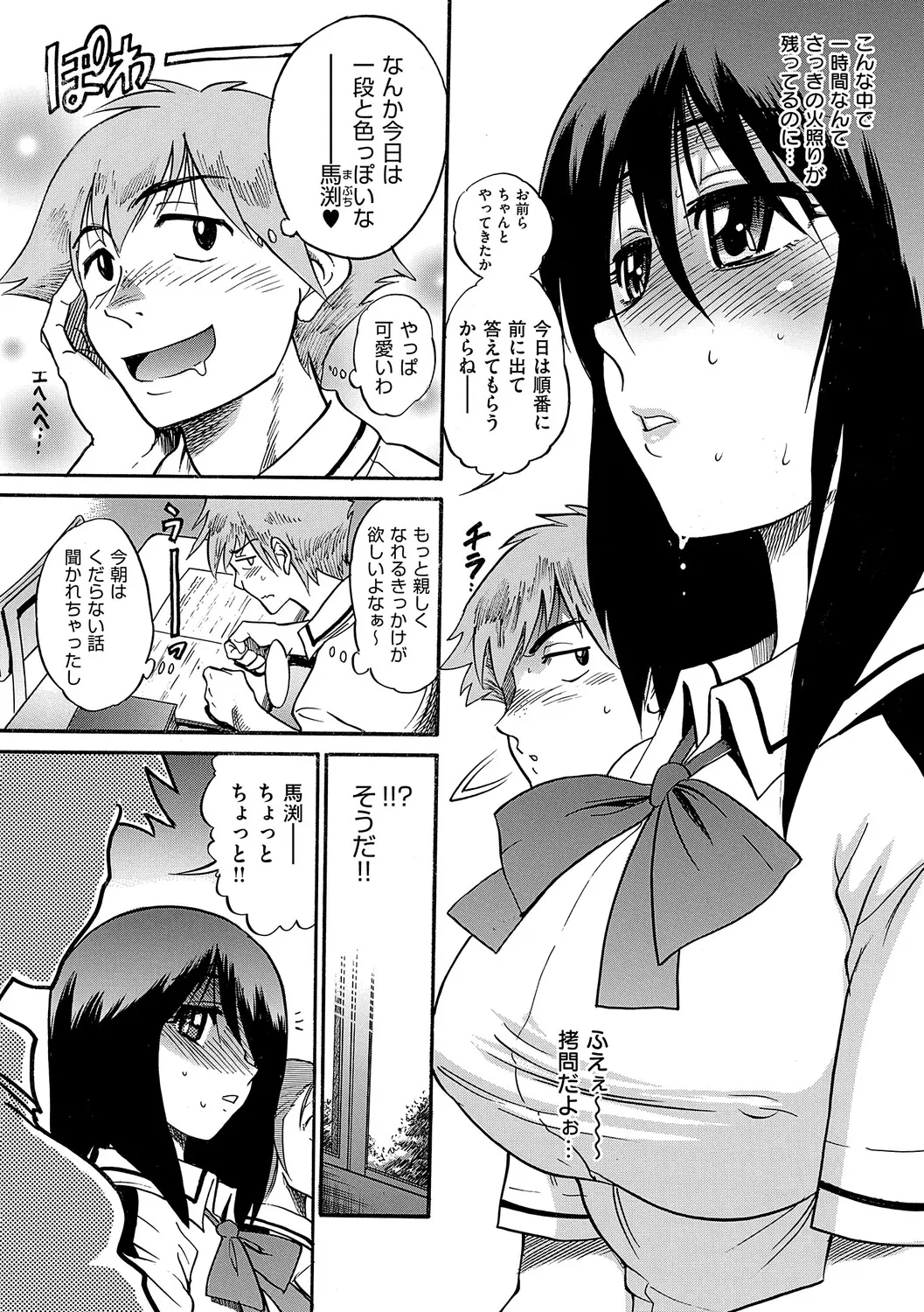 Shi Chau? Shinsouban - Page 14