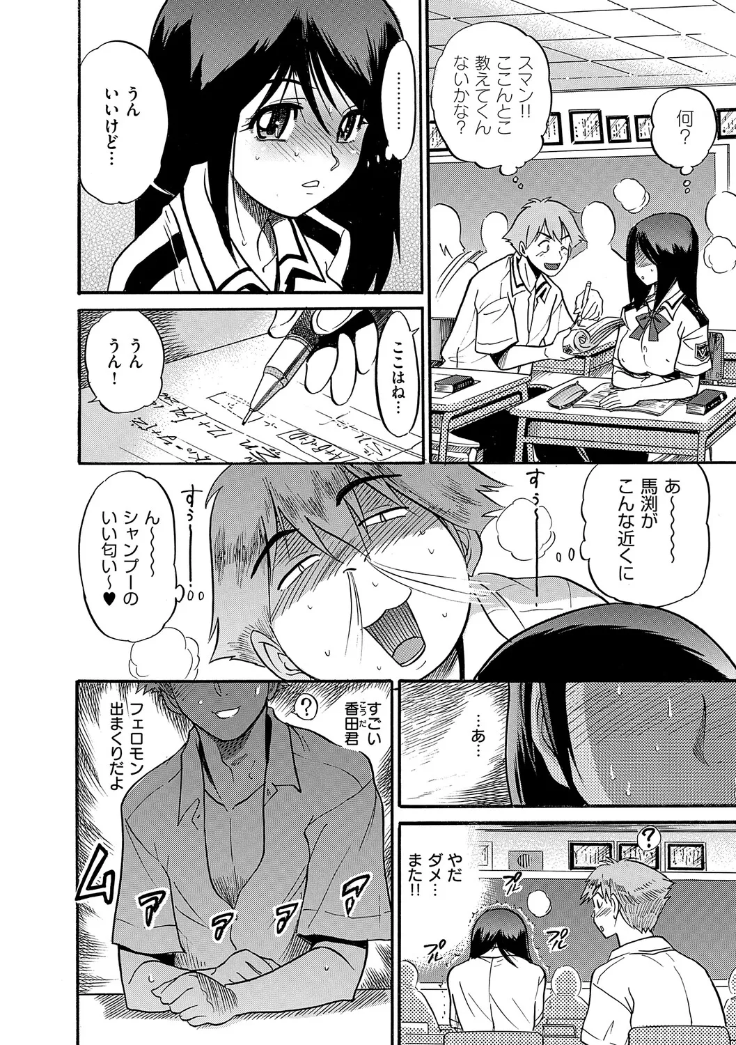 Shi Chau? Shinsouban - Page 15
