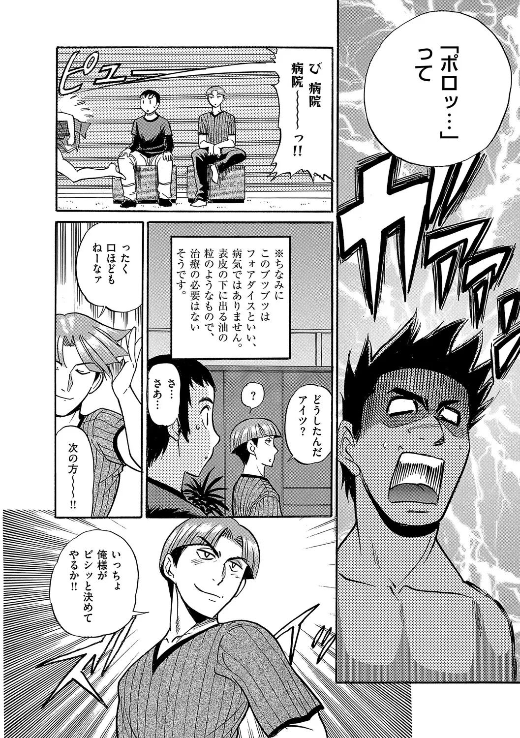 Shi Chau? Shinsouban - Page 163