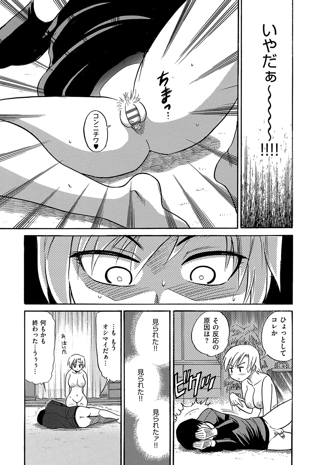 Shi Chau? Shinsouban - Page 168