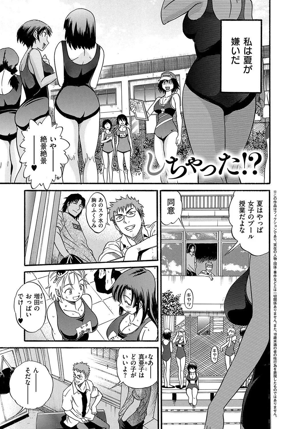 Shi Chau? Shinsouban - Page 38