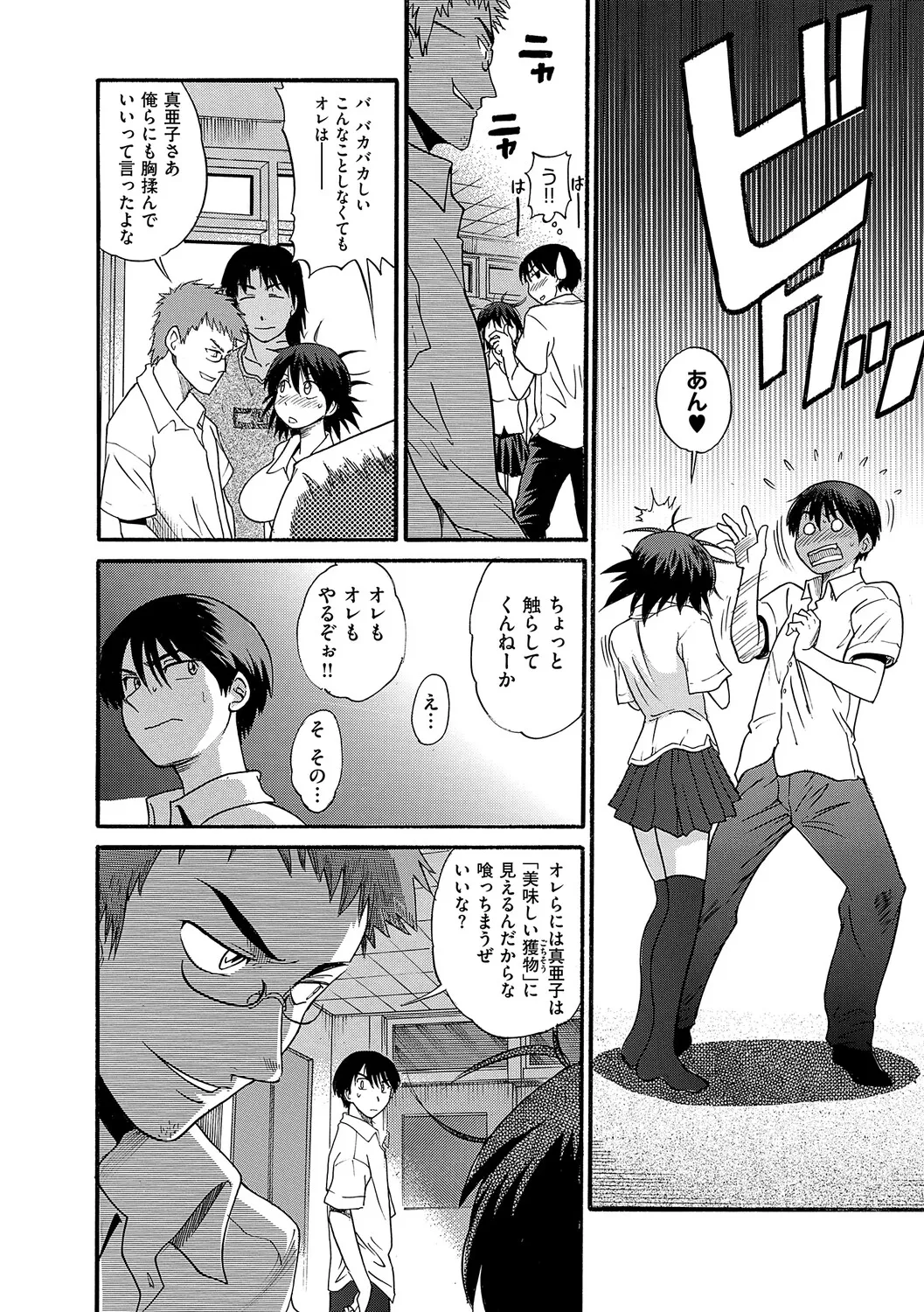 Shi Chau? Shinsouban - Page 47