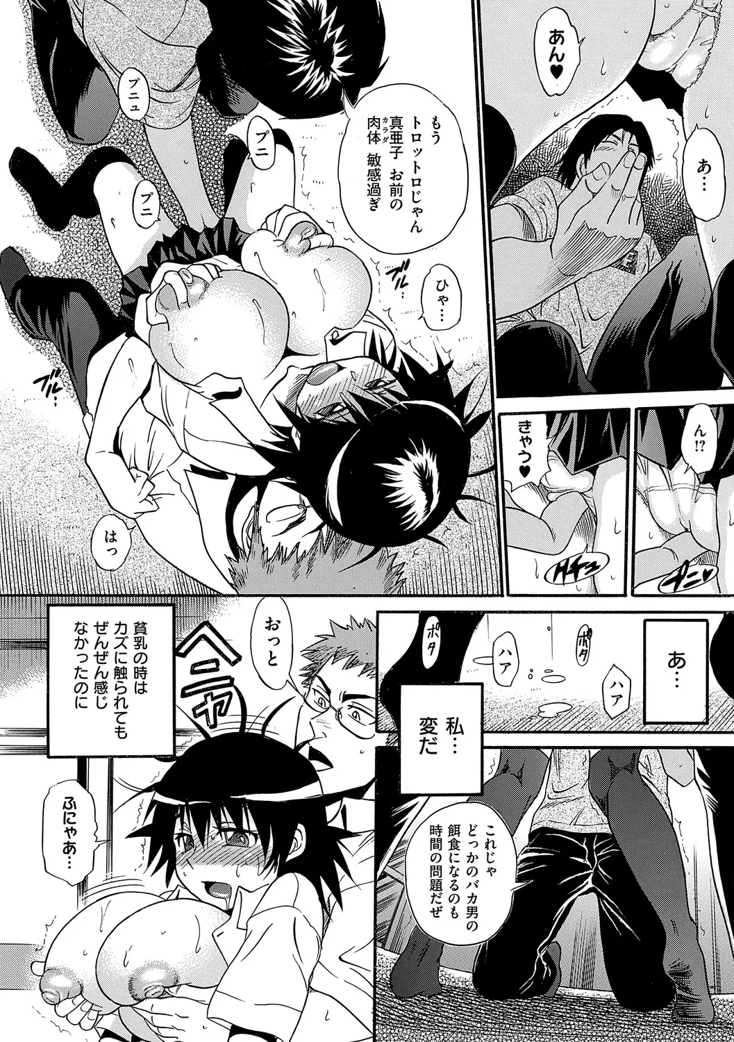 Shi Chau? Shinsouban - Page 51