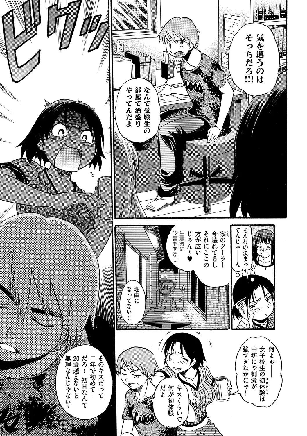 Shi Chau? Shinsouban - Page 74