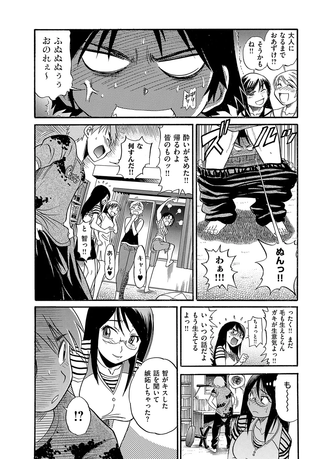 Shi Chau? Shinsouban - Page 75