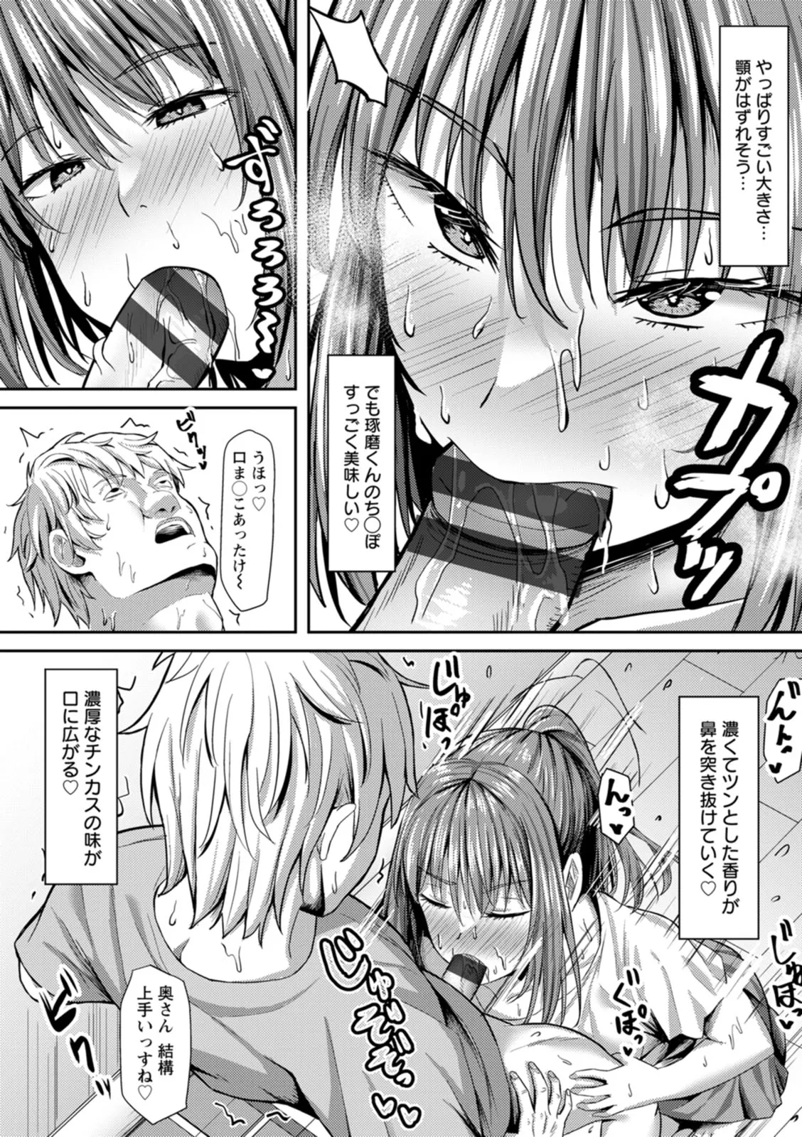 Netorare Anatomia - Page 10