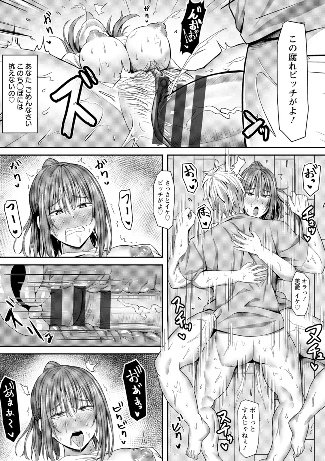Netorare Anatomia - Page 13