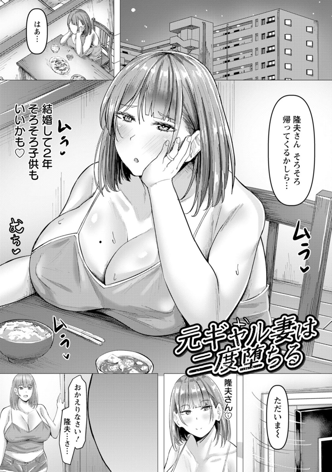 Netorare Anatomia - Page 49
