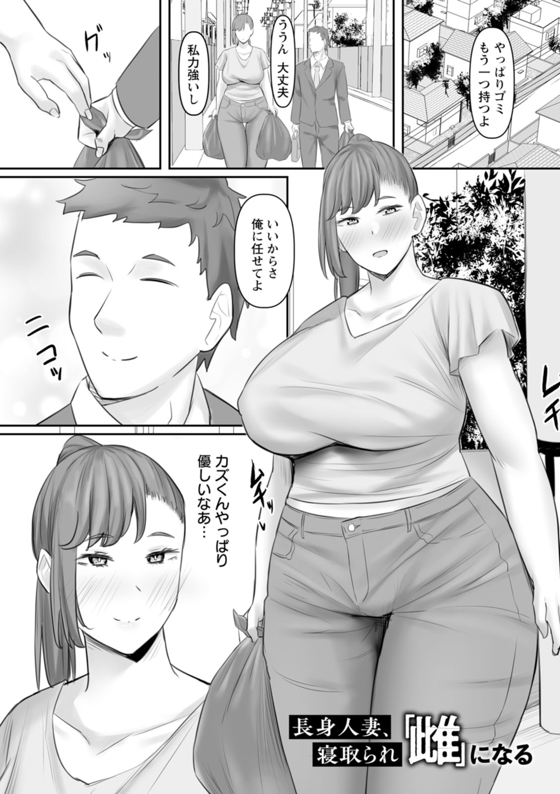 Netorare Anatomia - Page 71