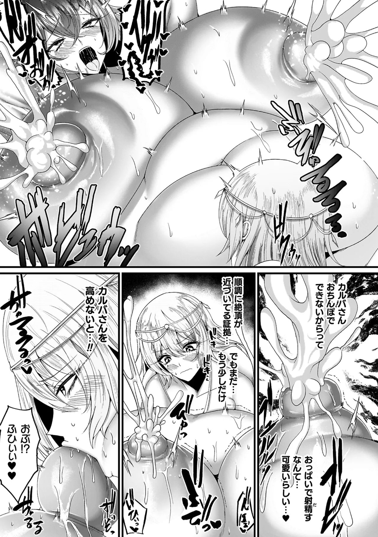 Mega Ero Trap Kankaku Shadan - Page 33