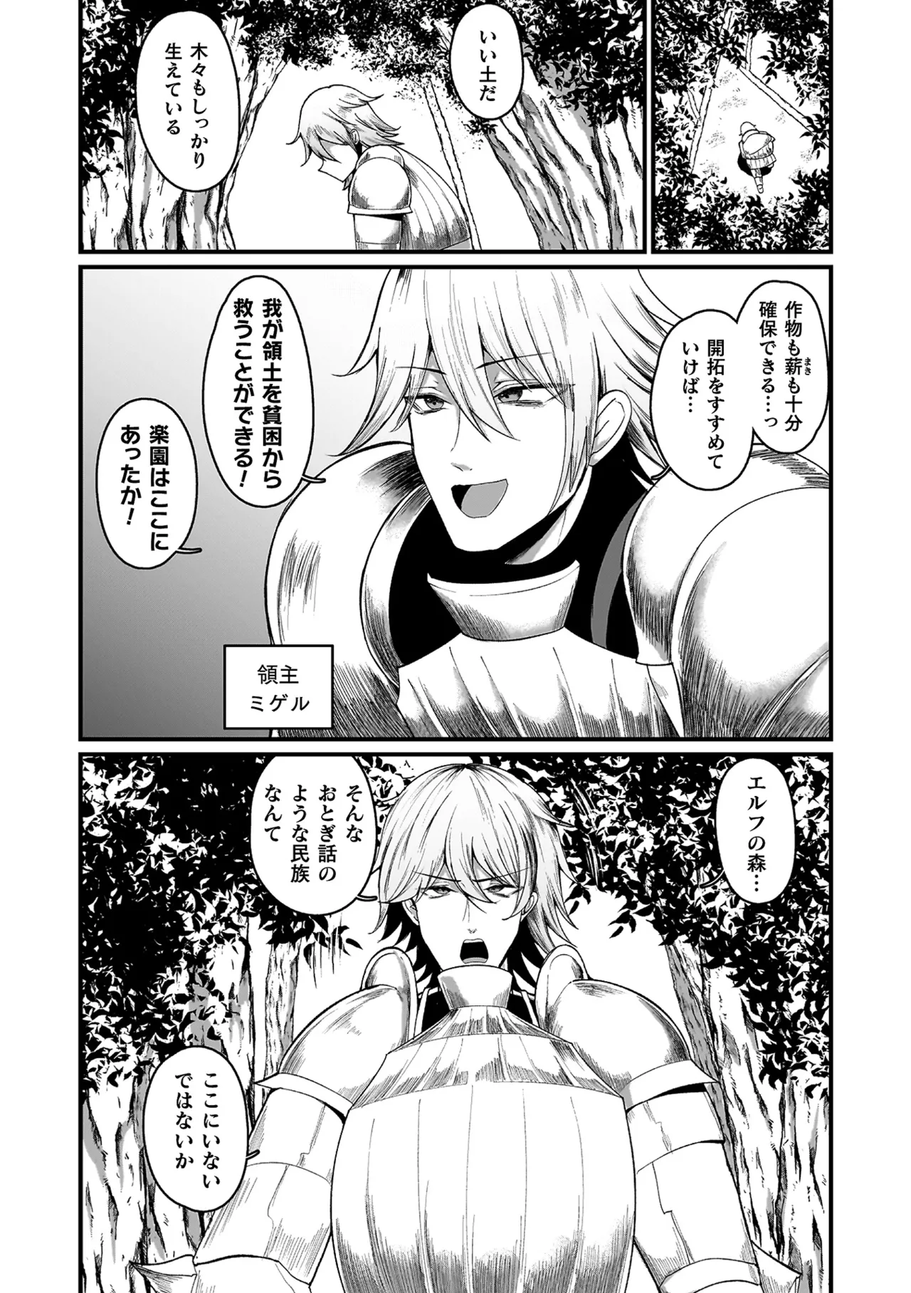 Mega Ero Trap Kankaku Shadan - Page 48