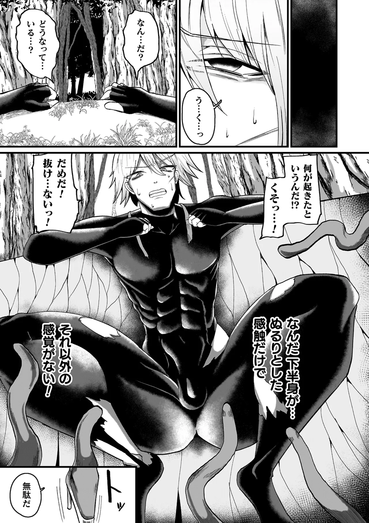 Mega Ero Trap Kankaku Shadan - Page 51