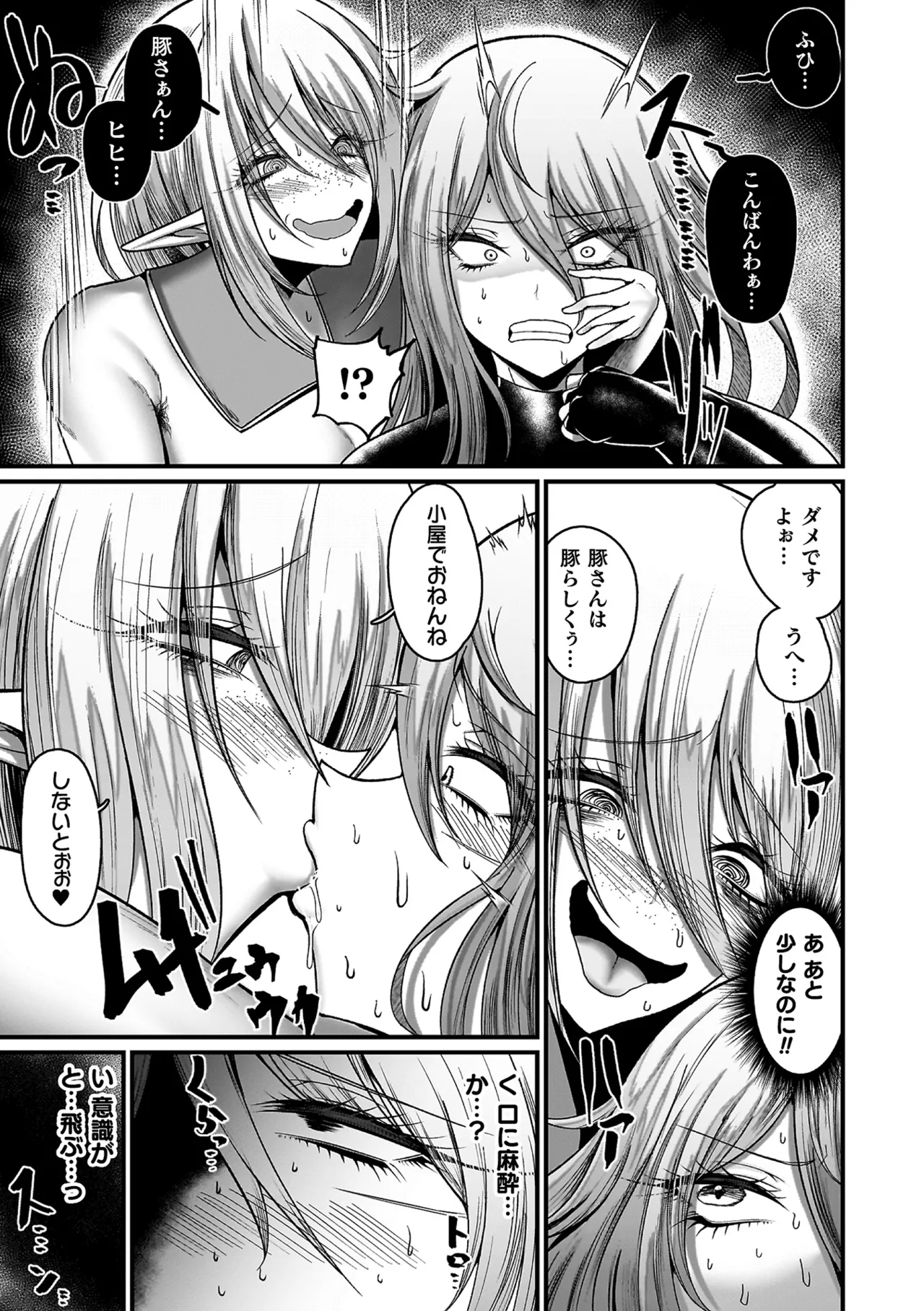 Mega Ero Trap Kankaku Shadan - Page 77