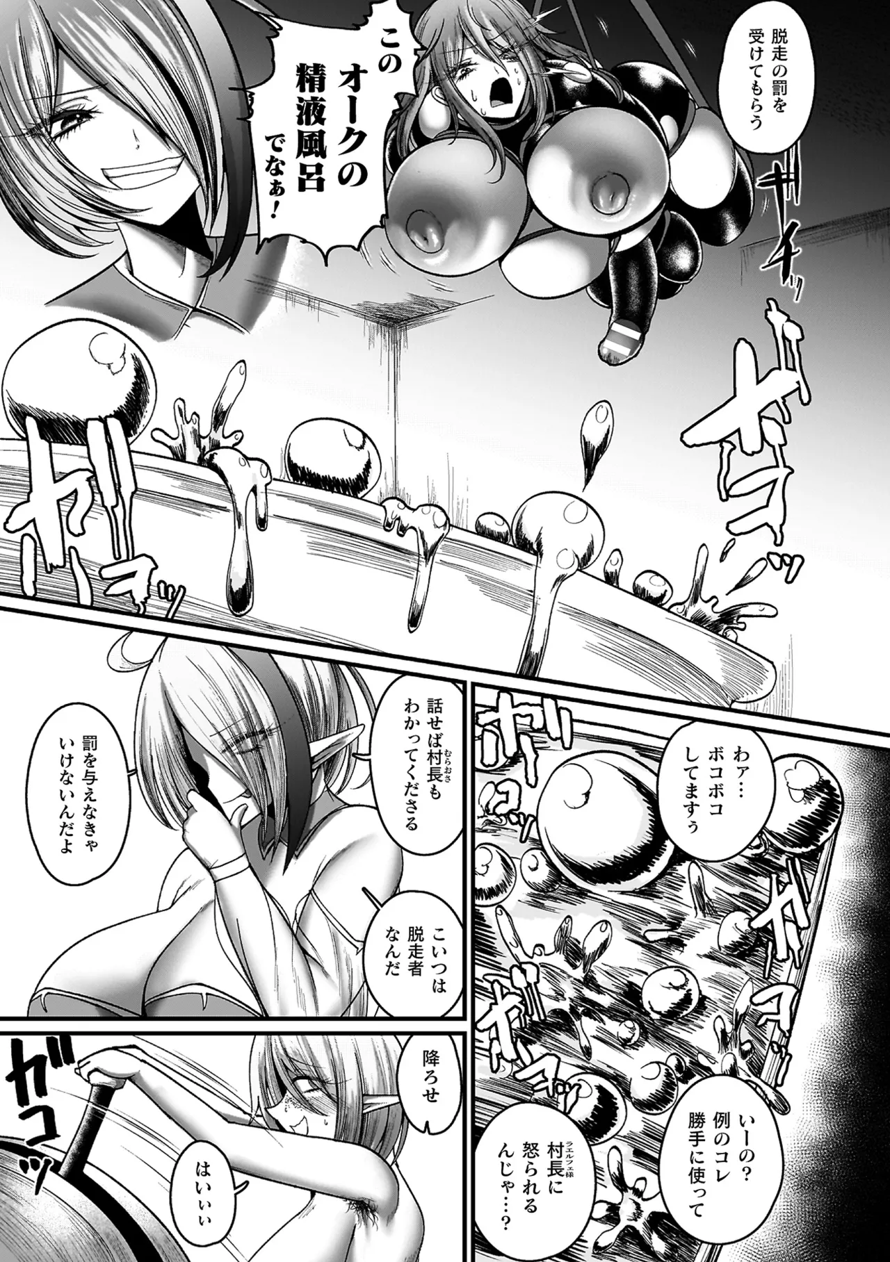 Mega Ero Trap Kankaku Shadan - Page 79