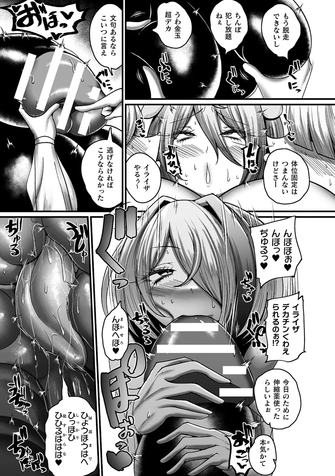 Mega Ero Trap Kankaku Shadan - Page 87
