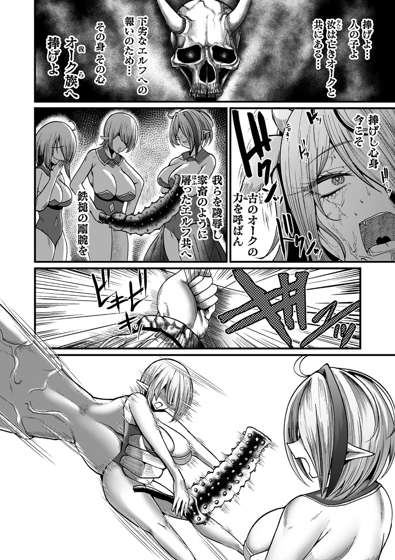 Mega Ero Trap Kankaku Shadan - Page 96