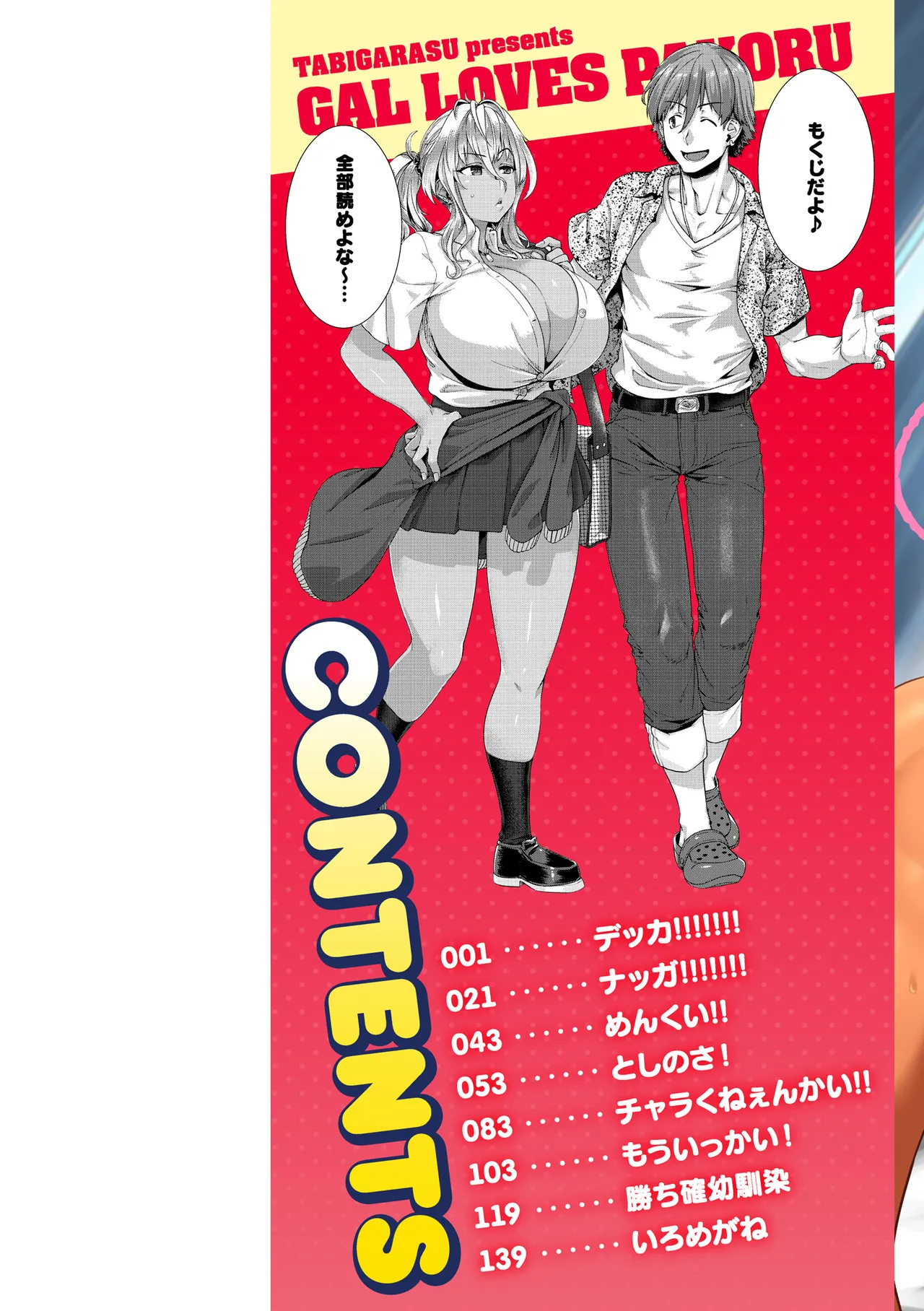 Gal Suko Pakoru - Gal Loves Pakoru - Page 2