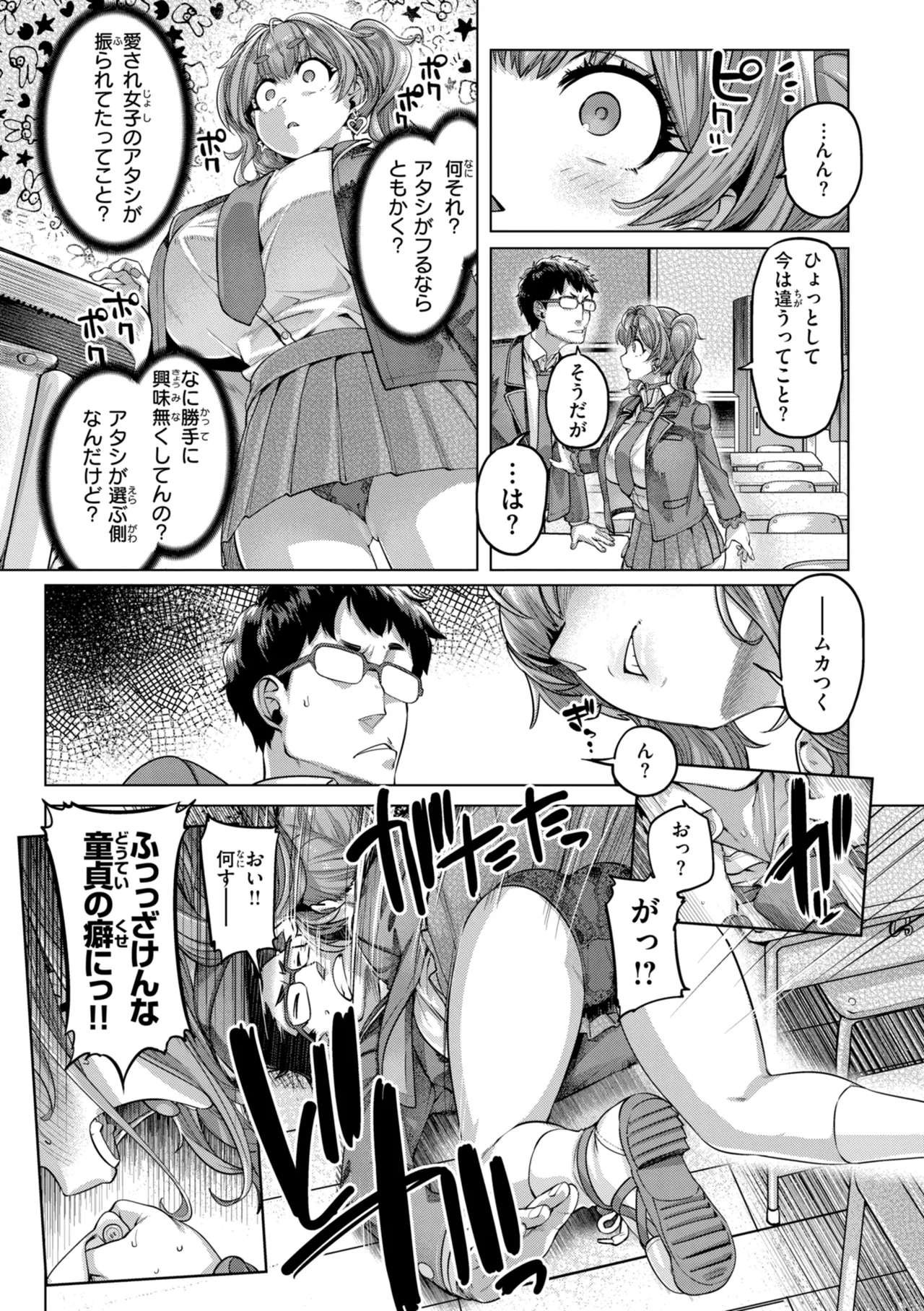 Gal Suko Pakoru - Gal Loves Pakoru - Page 29
