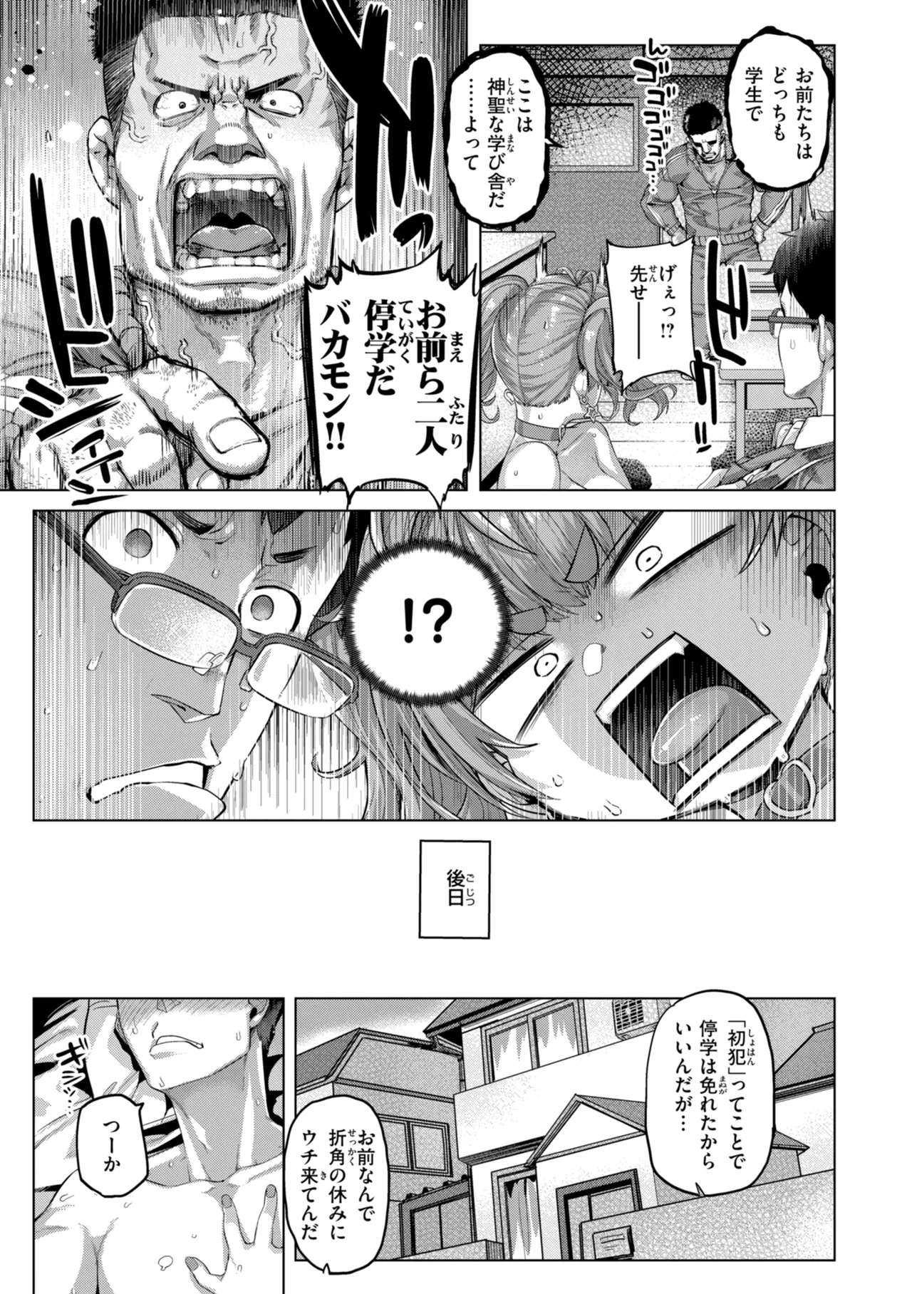 Gal Suko Pakoru - Gal Loves Pakoru - Page 43