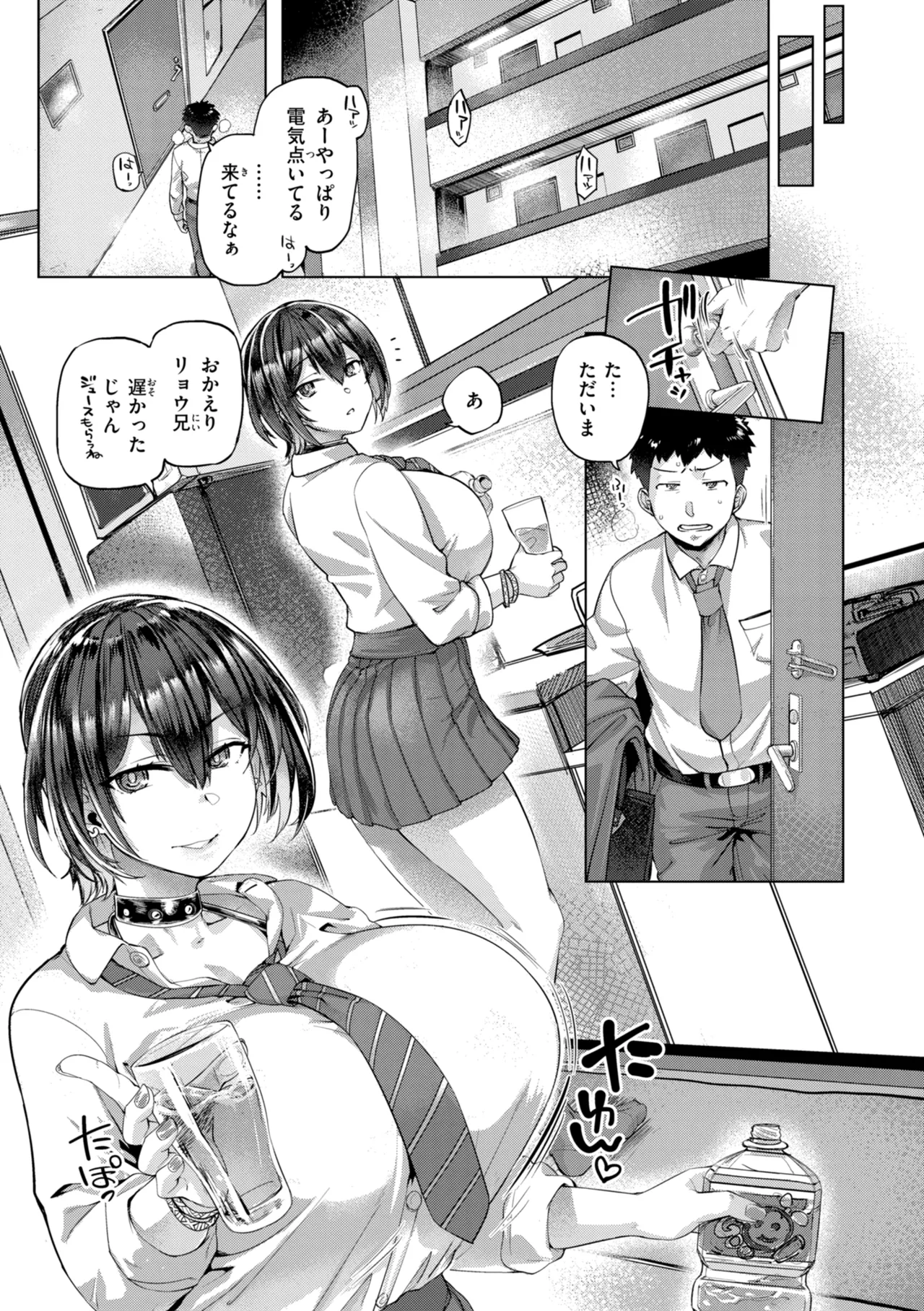 Gal Suko Pakoru - Gal Loves Pakoru - Page 75