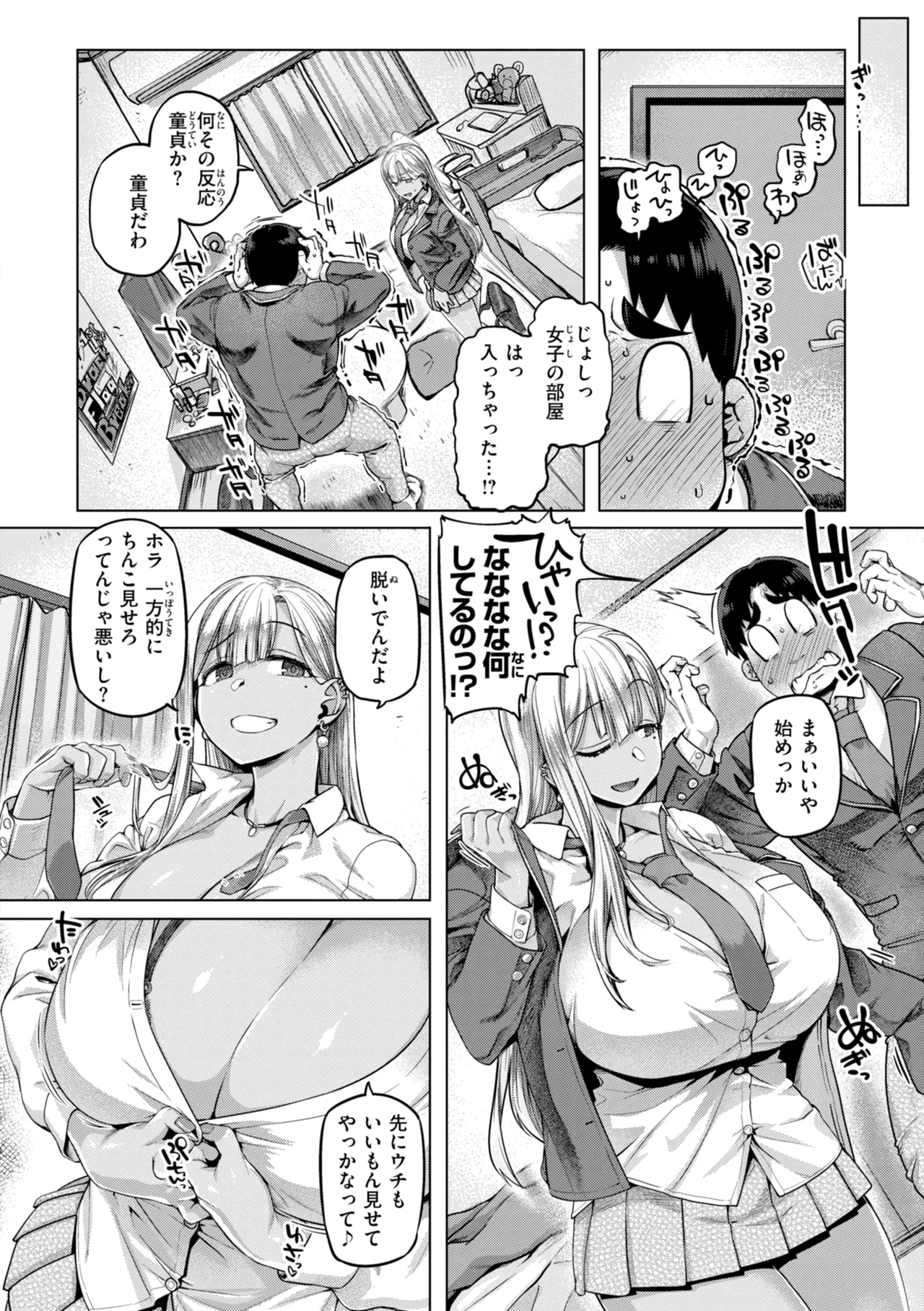 Gal Suko Pakoru - Gal Loves Pakoru - Page 8