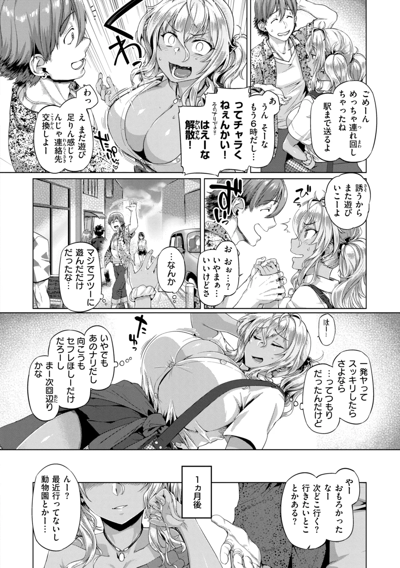 Gal Suko Pakoru - Gal Loves Pakoru - Page 96