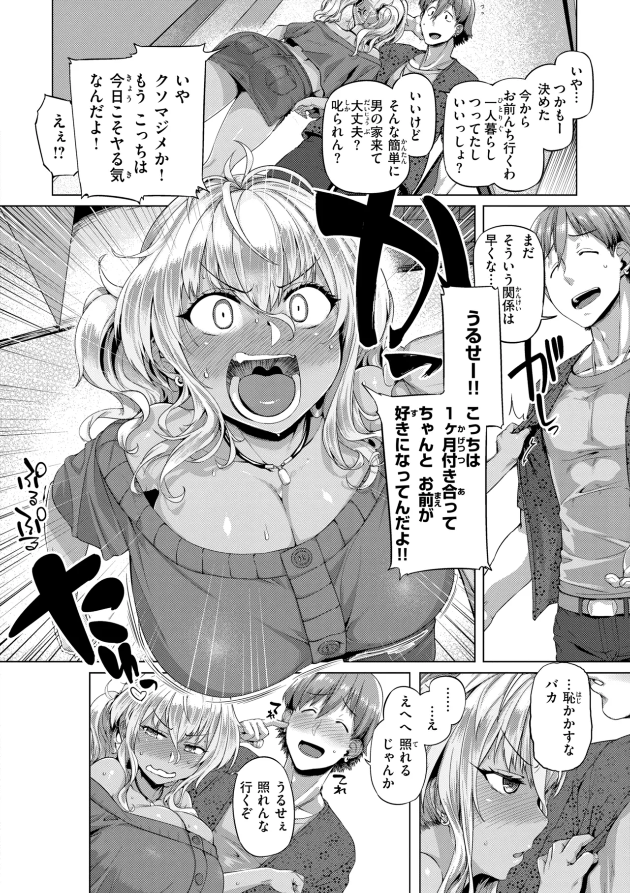Gal Suko Pakoru - Gal Loves Pakoru - Page 98
