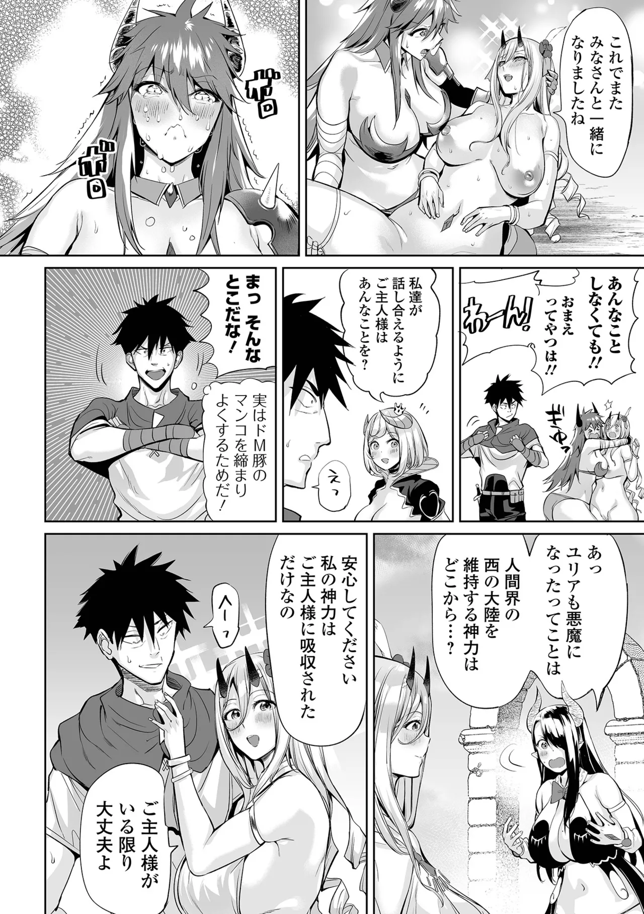 Cheat Skill de Isekai Harem - Another World Harem with Cheat Skill - Page 116