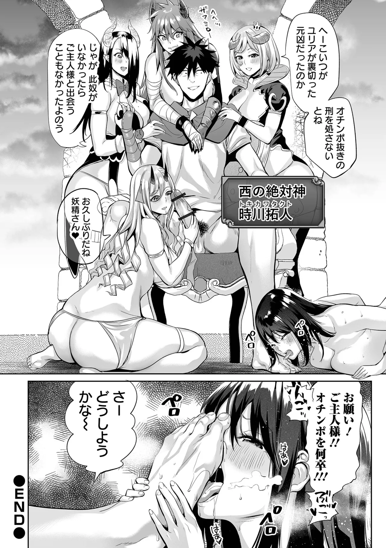 Cheat Skill de Isekai Harem - Another World Harem with Cheat Skill - Page 118