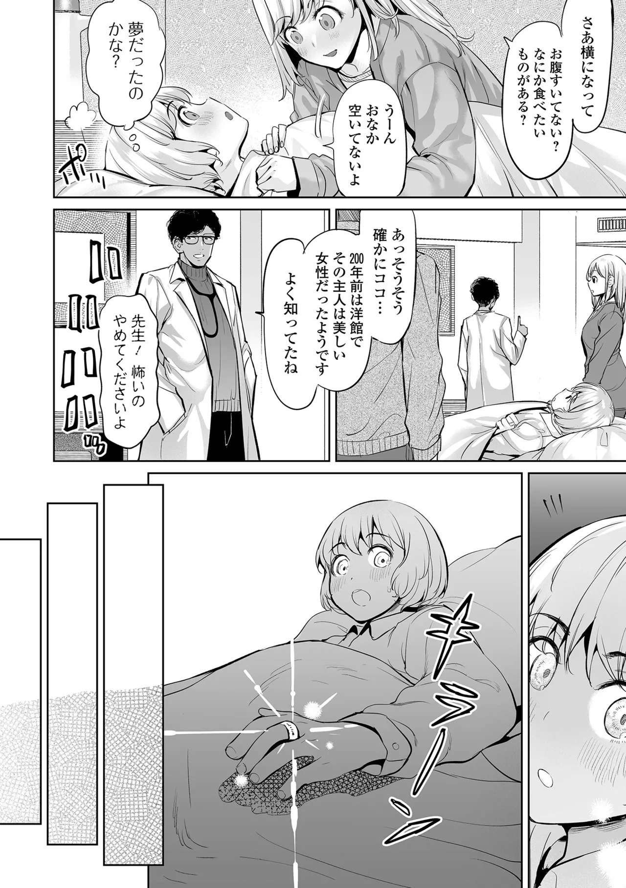 Cheat Skill de Isekai Harem - Another World Harem with Cheat Skill - Page 176
