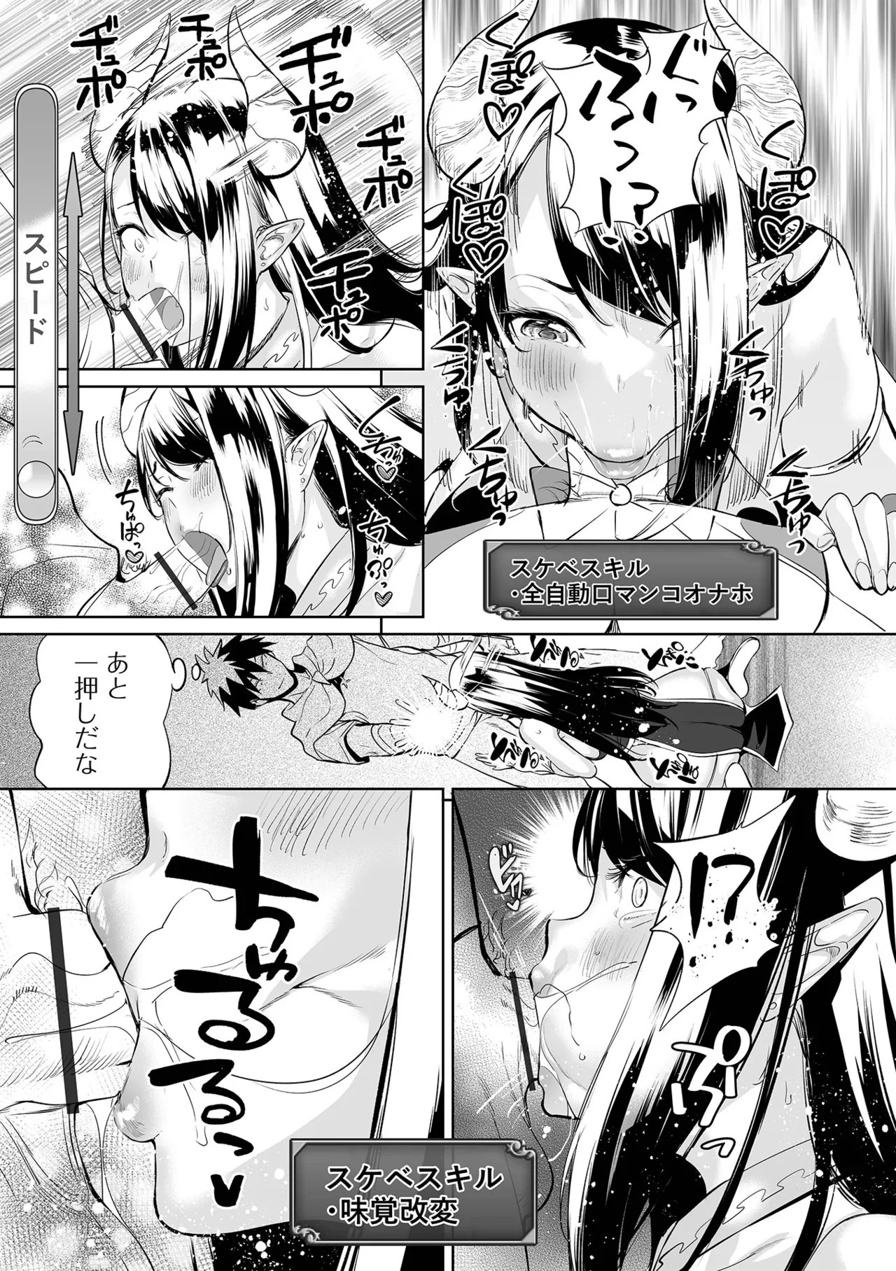 Cheat Skill de Isekai Harem - Another World Harem with Cheat Skill - Page 37