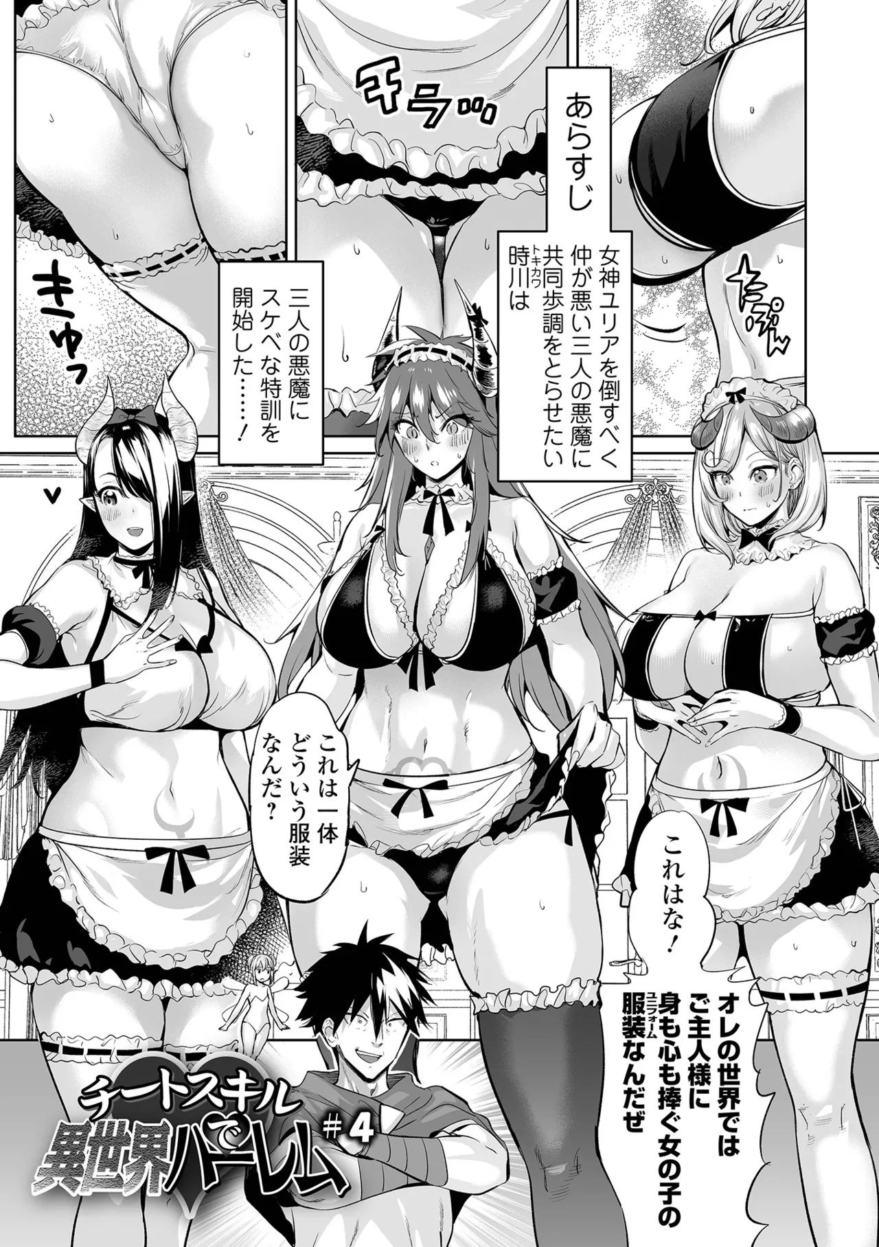 Cheat Skill de Isekai Harem - Another World Harem with Cheat Skill - Page 75