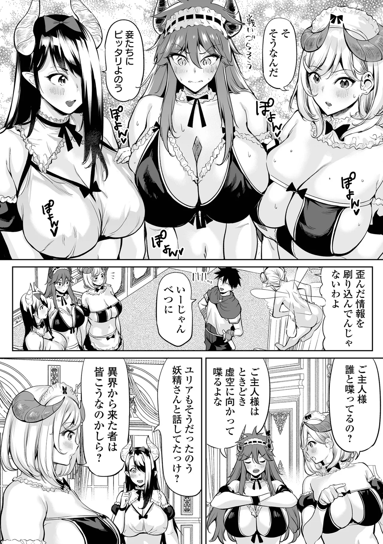Cheat Skill de Isekai Harem - Another World Harem with Cheat Skill - Page 76