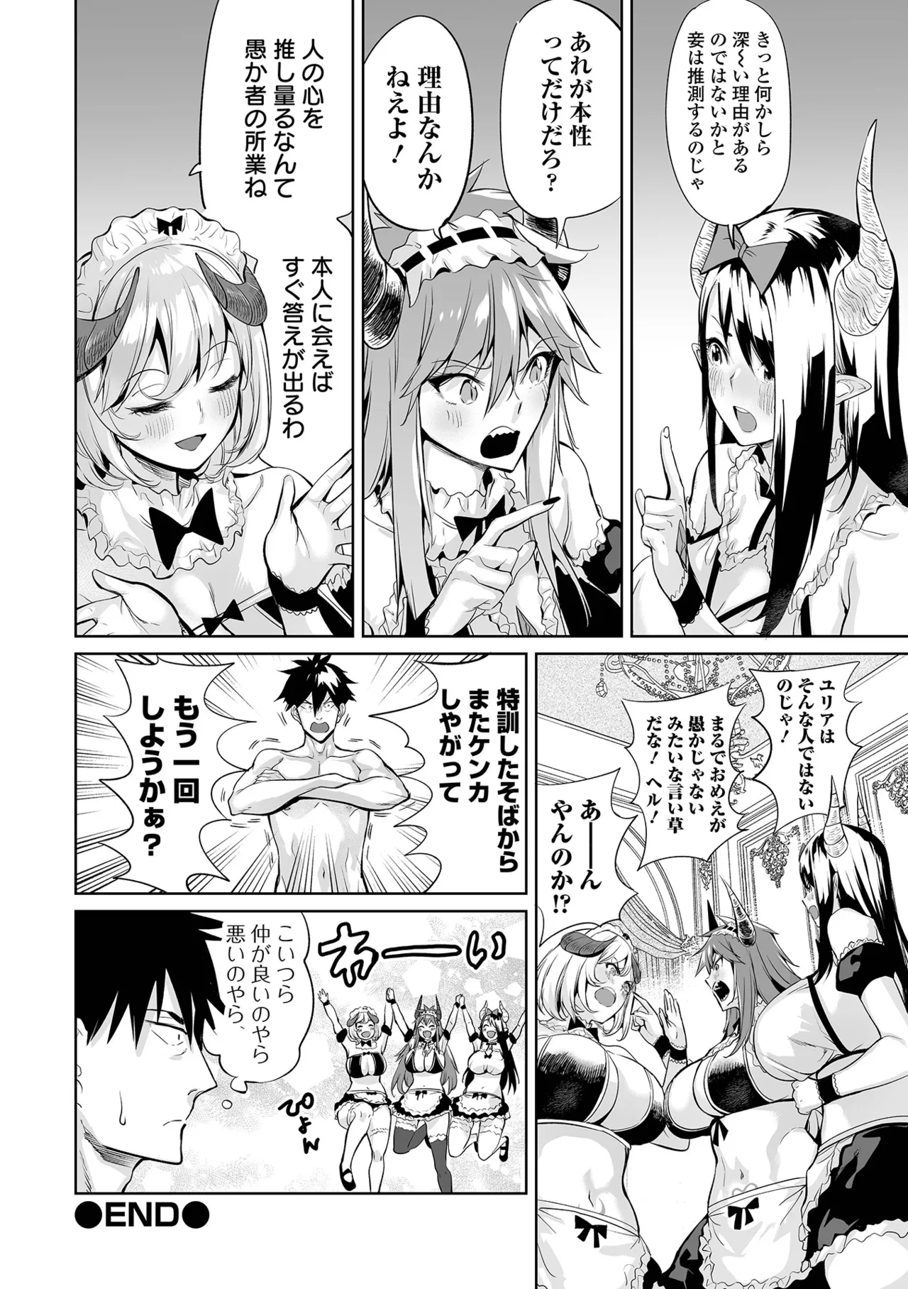 Cheat Skill de Isekai Harem - Another World Harem with Cheat Skill - Page 96