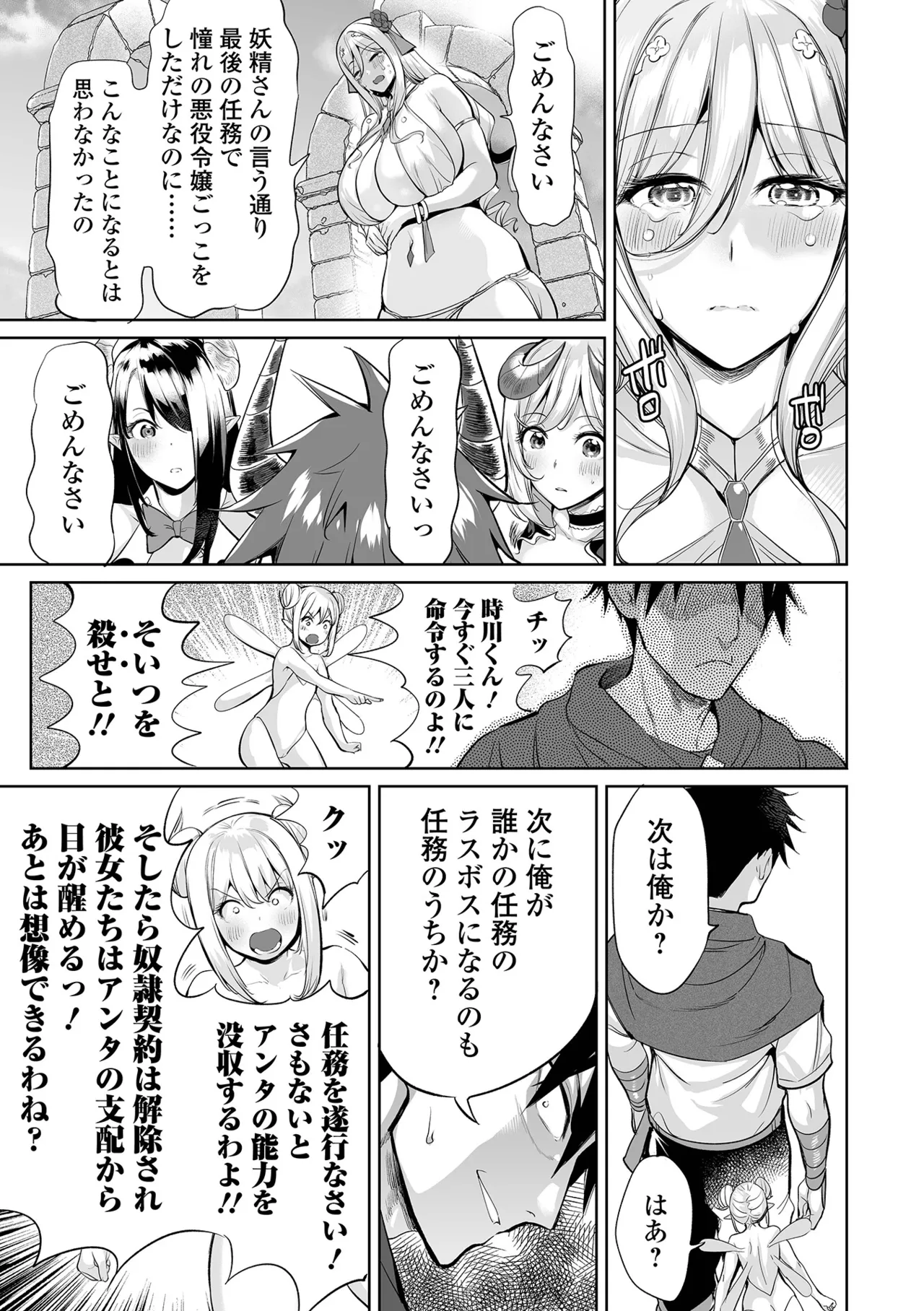 Cheat Skill de Isekai Harem - Another World Harem with Cheat Skill - Page 99