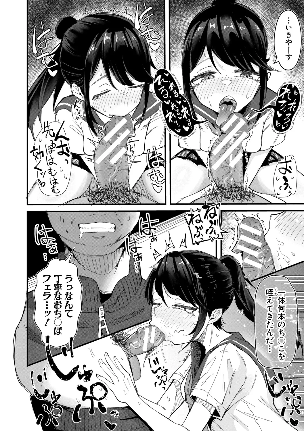 Mane x Hame - Page 123