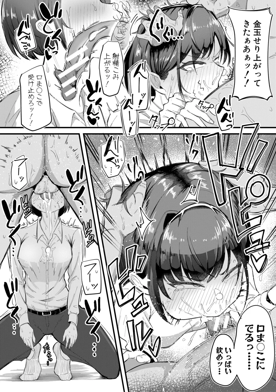 Mane x Hame - Page 98