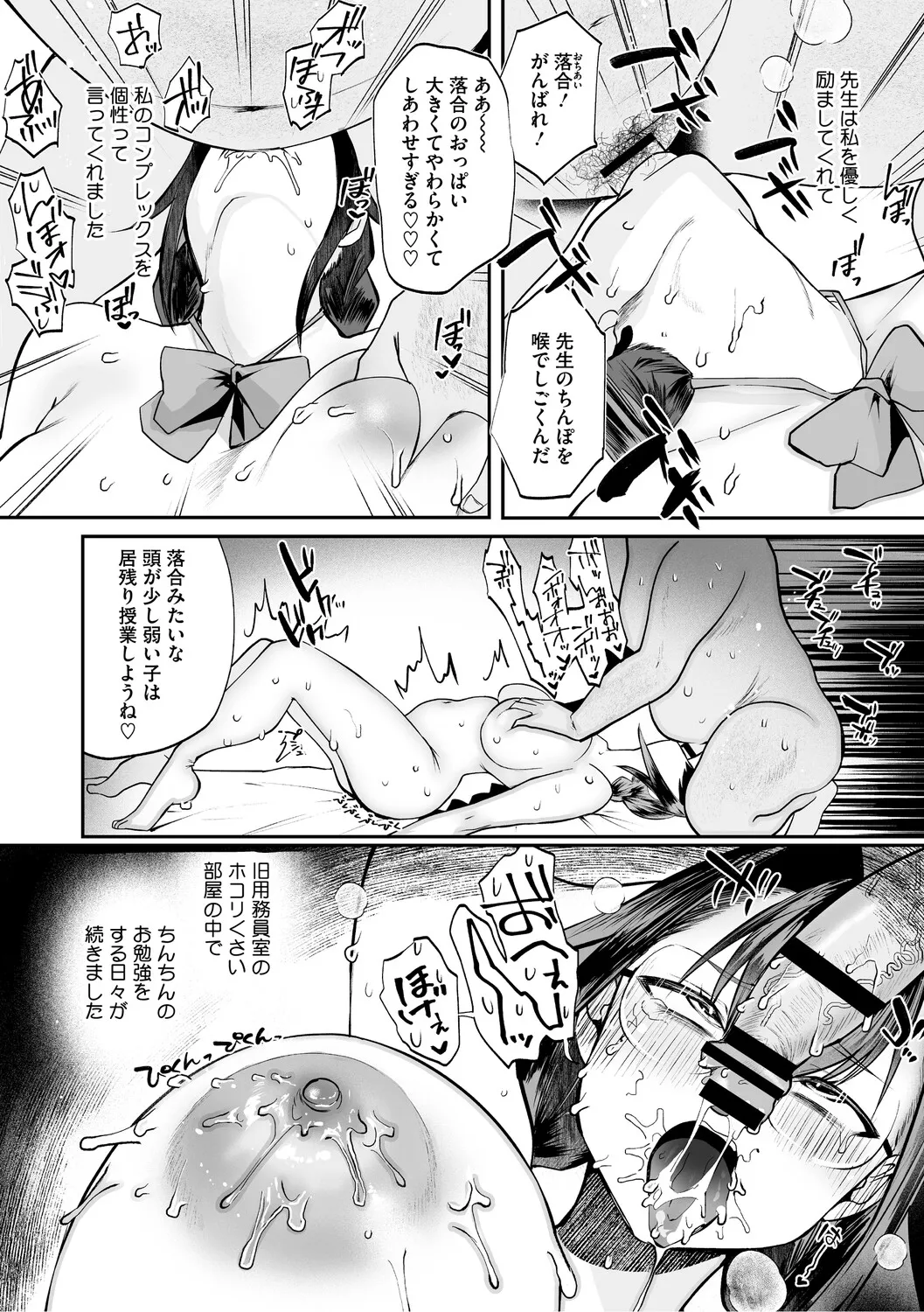 Dekikan Netsuijou - Page 105