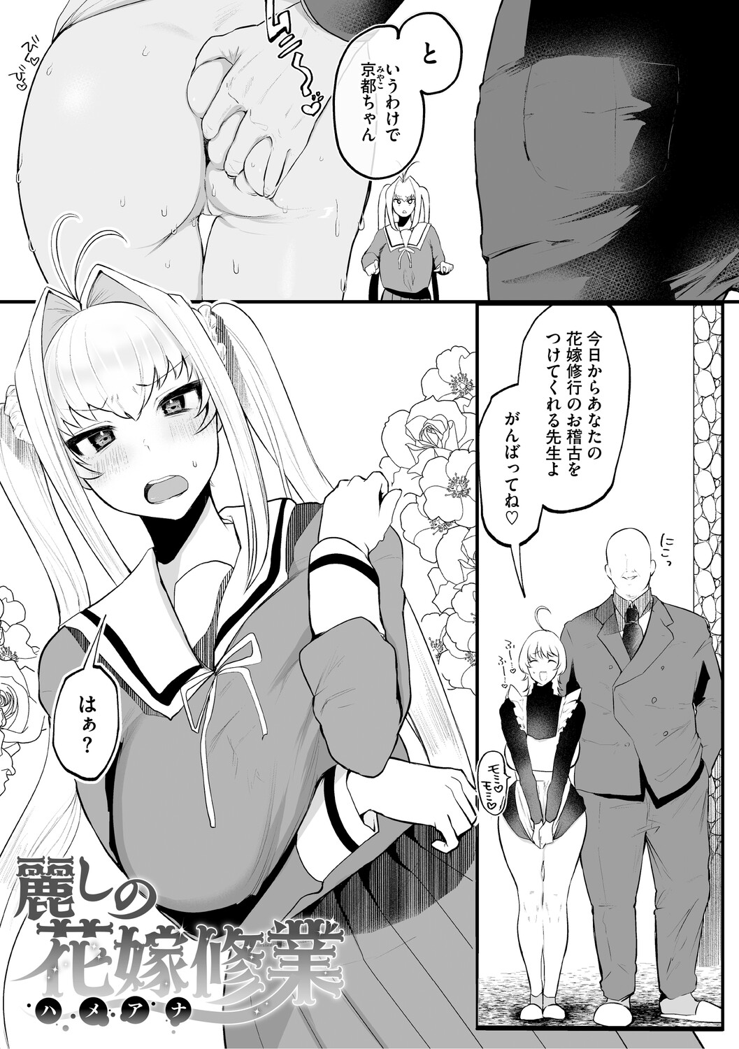 Dekikan Netsuijou - Page 122