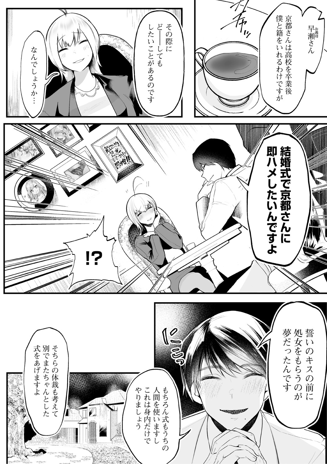 Dekikan Netsuijou - Page 123
