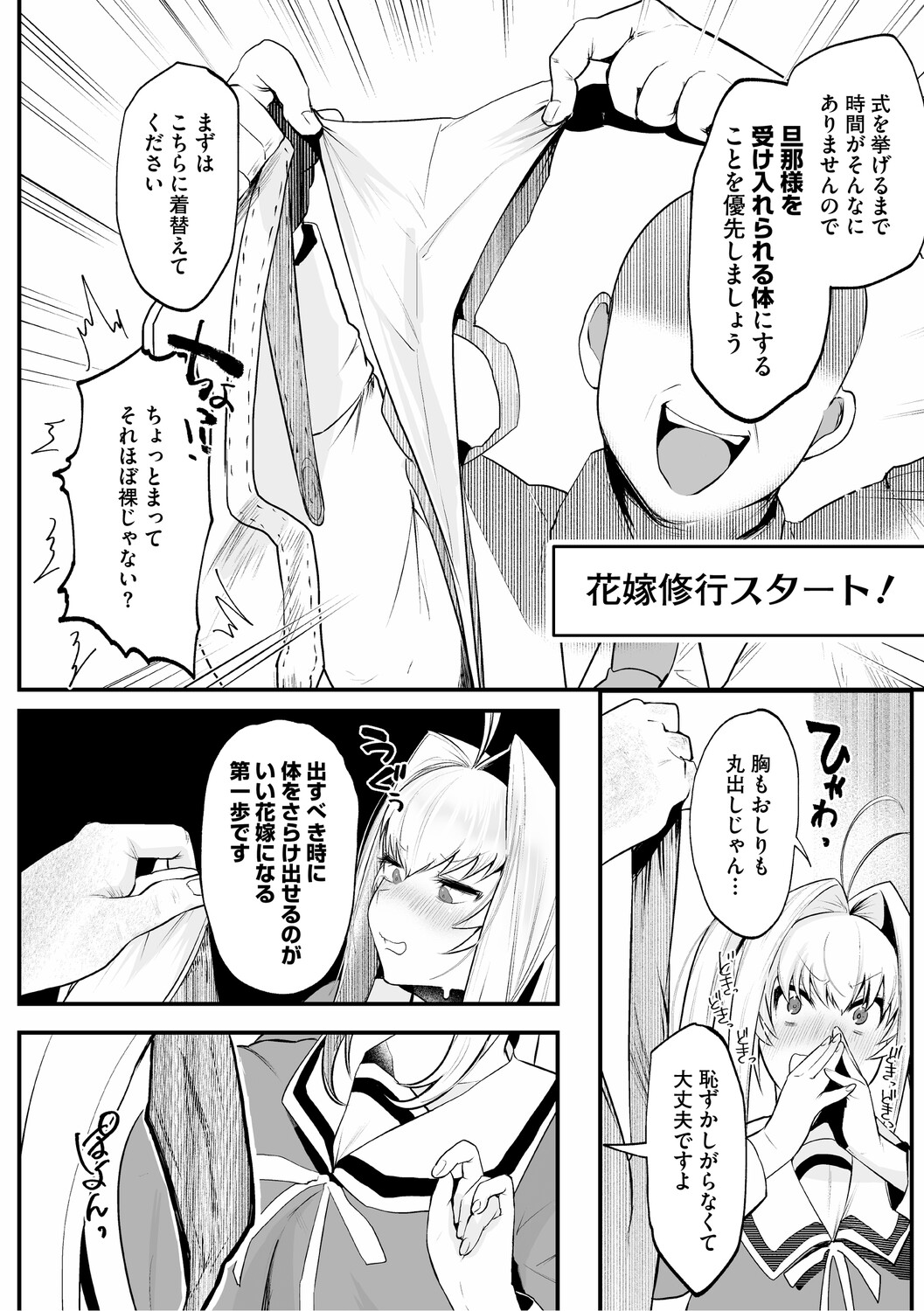 Dekikan Netsuijou - Page 127