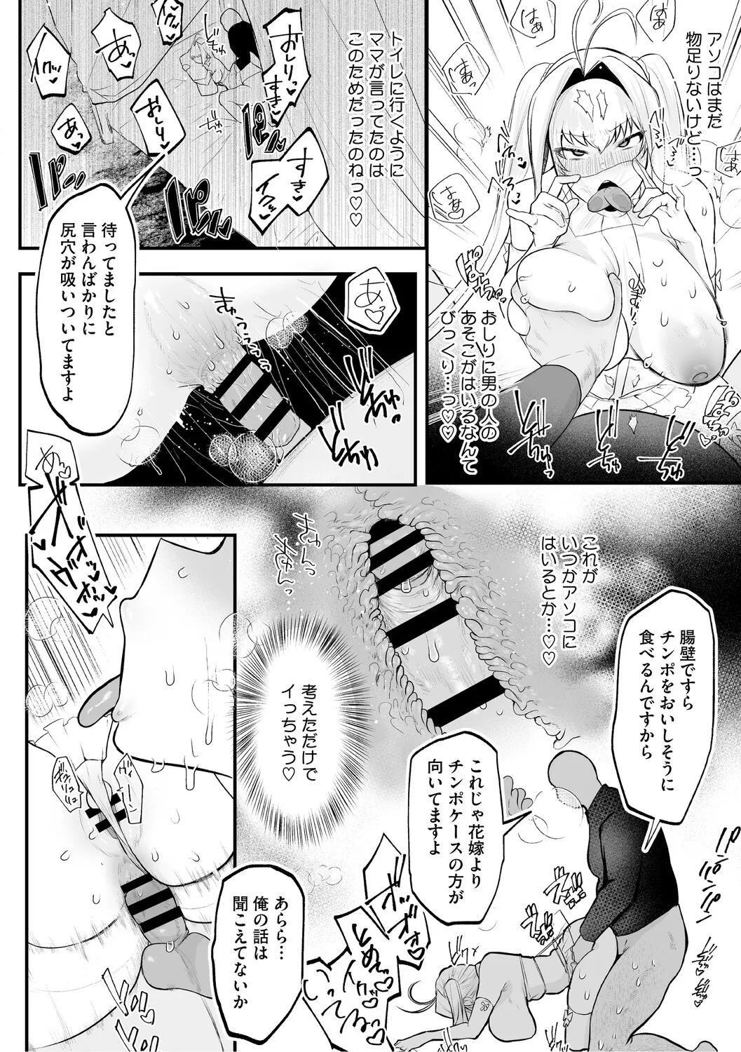Dekikan Netsuijou - Page 139
